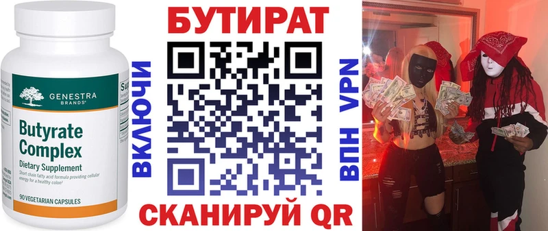 Бутират 1.4BDO  Купить где  Новомичуринск 