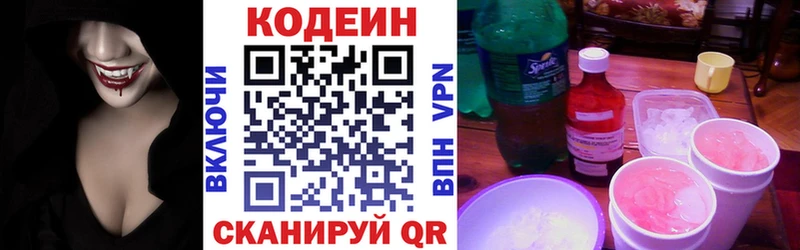 Codein Purple Drank  Купить закладки  Новомичуринск 